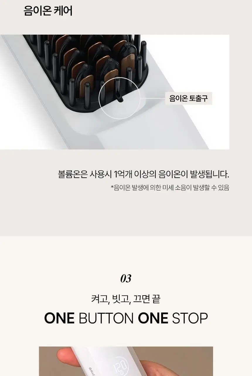 [무선 브러쉬 고데기] JMW 볼륨온 화이트 (음이온 정전기방지/어댑터 세트) 상세페이지 19